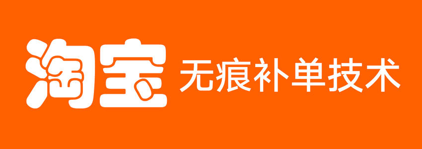 淘宝补单为何屡禁不止? 淘宝补单为何屡禁不止?