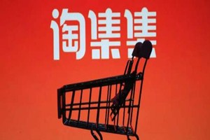 淘集集官方投诉电话是多少? 淘集集官方投诉电话是多少?