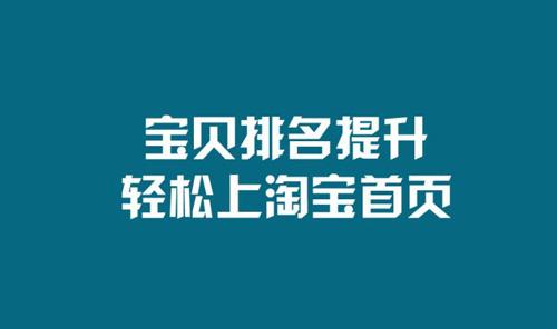 提升淘宝店铺排名的方法有哪些? 提升淘宝店铺排名的方法有哪些?