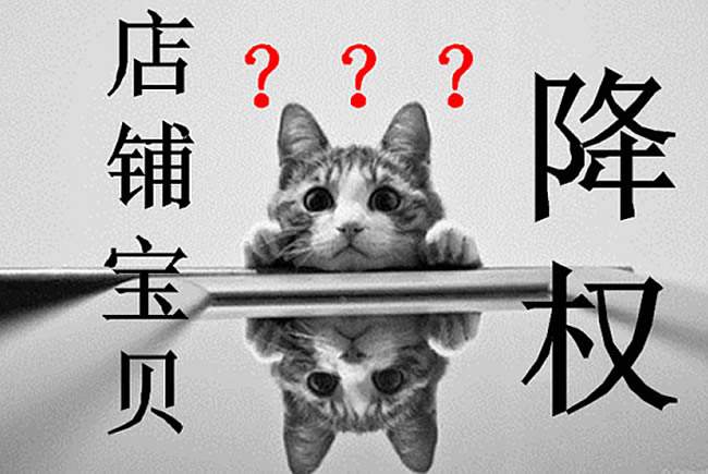 淘宝商品下架再上架流量降很多的原因 淘宝商品下架再上架流量降很多的原因