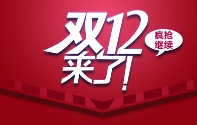 超级推荐双12大促活动推广计划怎么创建? 超级推荐双12大促活动推广计划怎么创建?