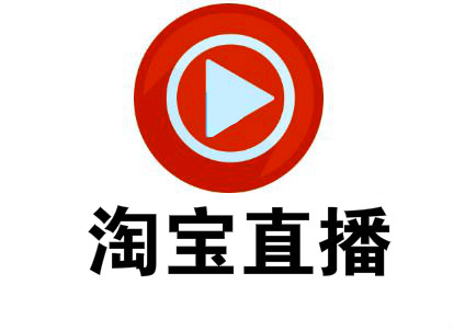 淘宝主播入驻短视频有什么要求? 淘宝主播入驻短视频有什么要求?