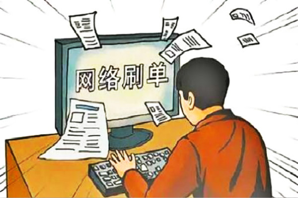 淘宝要刷多少单才有销量 淘宝要刷多少单才有销量