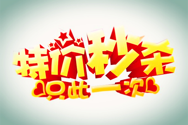 淘宝特价版怎么运营?如何入驻? 淘宝特价版怎么运营?如何入驻?