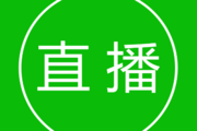 淘宝直播一点流量都没有怎么办? 淘宝直播一点流量都没有怎么办?