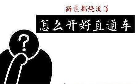 总说没流量,直通车开成这样! 总说没流量,直通车开成这样!