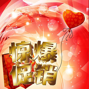 淘宝活动开始的4种常用促销方法 淘宝活动开始的4种常用促销方法