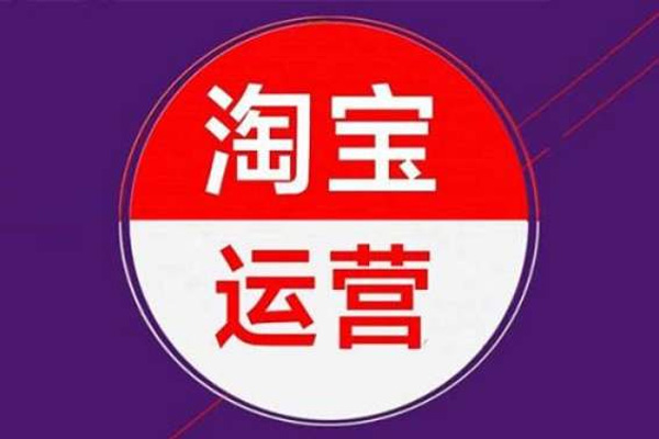 淘宝运营的工作计划是怎么安排? 淘宝运营的工作计划是怎么安排?