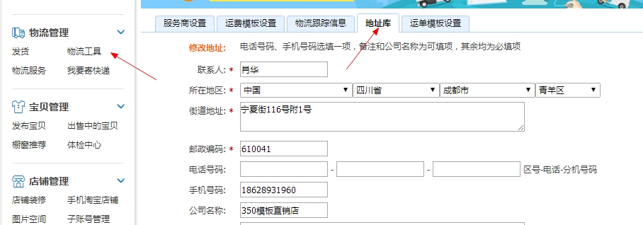 淘宝新开店填错发货地址怎么办? 淘宝新开店填错发货地址怎么办?