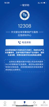 外交部APP开发