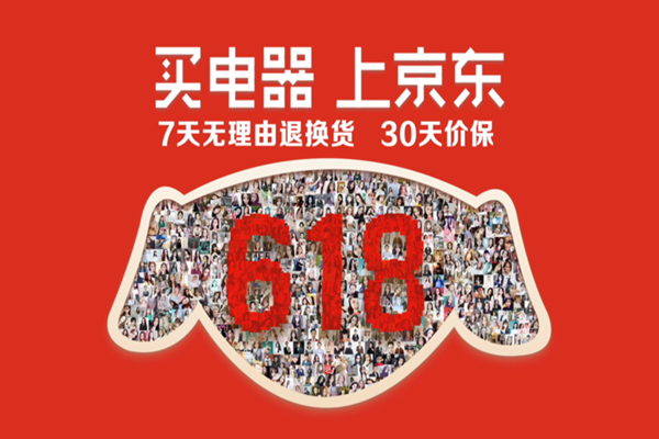 京东618报名条件是什么？