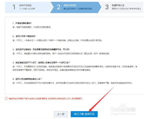 如何开网店 淘宝开店流程图解