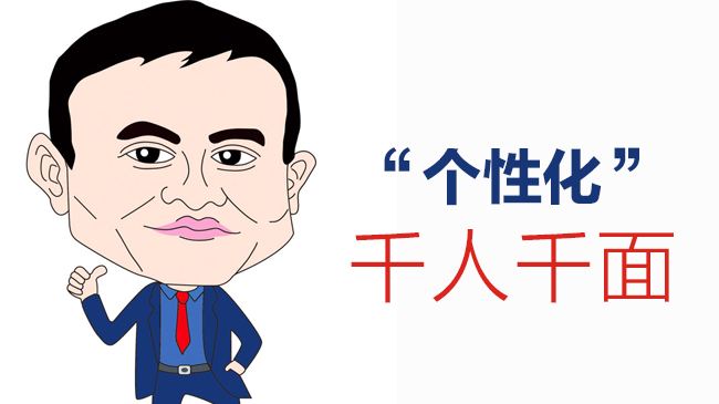 千人千面是什么意思？引爆流量，打造爆款