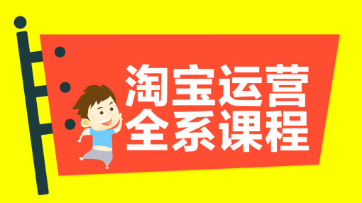 快速提升淘宝流量的推广方法 快速提升淘宝流量的推广方法