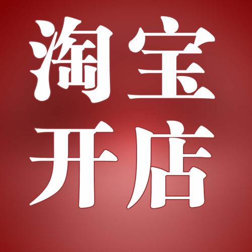 淘宝开店要缴税吗?企业所得税是什么? 淘宝开店要缴税吗?企业所得税是什么?