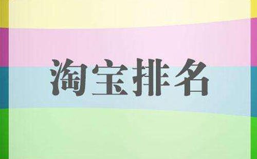多个宝贝排名很难同时上去的原因有哪些? 多个宝贝排名很难同时上去的原因有哪些?