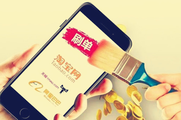 淘宝商家刷单有什么风险？