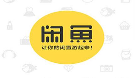 说说淘宝闲鱼发帖靠前技巧