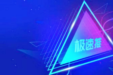 淘宝极速推收费吗?适合推广的宝贝有哪些? 淘宝极速推收费吗?适合推广的宝贝有哪些?