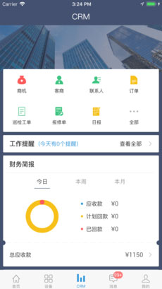 制造商服务APP开发