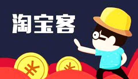淘宝卖家为什么怕淘宝客? 淘宝卖家为什么怕淘宝客?