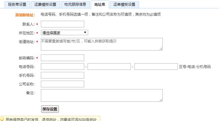 淘宝开店有几个发货地? 淘宝开店有几个发货地?