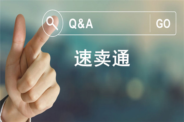 成为速卖通银牌卖家的好处是什么 成为速卖通银牌卖家的好处是什么