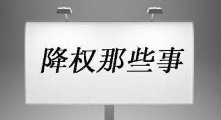 淘宝店铺违规降权后怎么办? 淘宝店铺违规降权后怎么办?