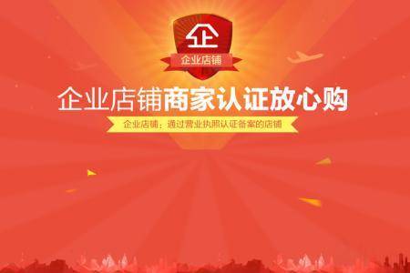 淘宝企业店铺有什么优势? 淘宝企业店铺有什么优势?