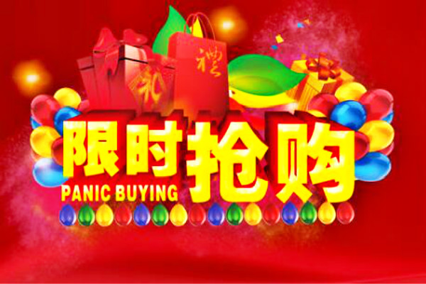 淘宝特价版限时抢购审核和排期规则是什么? 淘宝特价版限时抢购审核和排期规则是什么?