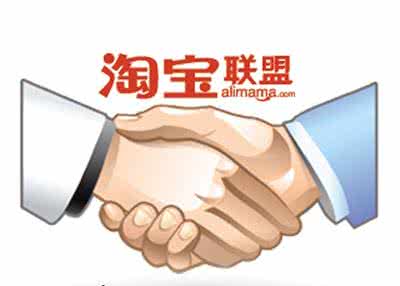 淘宝联盟怎么做推广? 淘宝联盟怎么做推广?