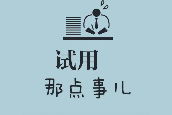 拼多多试用后要付钱吗? 拼多多试用后要付钱吗?