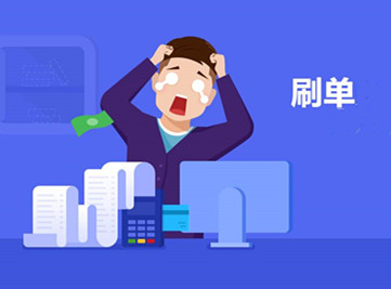 淘宝刷单有技巧吗？如何有效刷单？