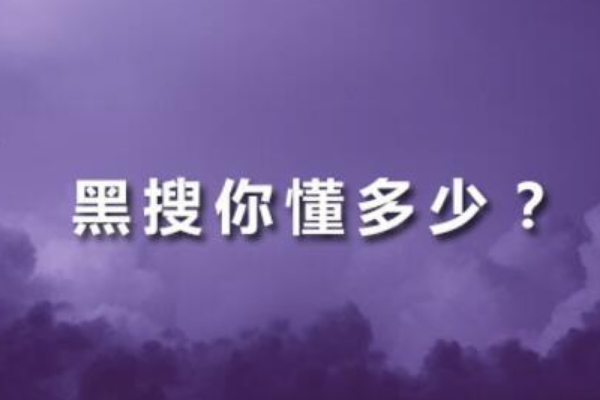 最新淘宝黑搜玩法之怎么做到6天爆发1000流量? 最新淘宝黑搜玩法之怎么做到6天爆发1000流量?