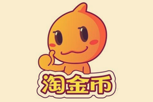 淘金币可以换钱吗？