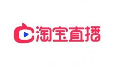 淘宝直播引流小细节 淘宝直播引流小细节