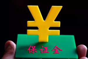 淘宝店铺保证金怎么退?退保证金有哪些要求? 淘宝店铺保证金怎么退?退保证金有哪些要求?