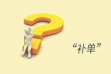 淘宝新品补单吗?补单的步骤是什么? 淘宝新品补单吗?补单的步骤是什么?