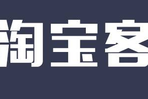 淘宝客怎么生成二维码做推广？