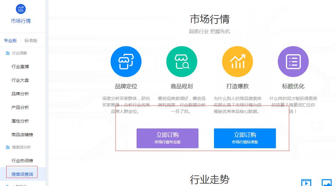 淘宝的搜索词查询要交钱 淘宝的搜索词查询要交钱