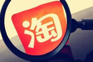 如何打造淘宝店铺爆款？