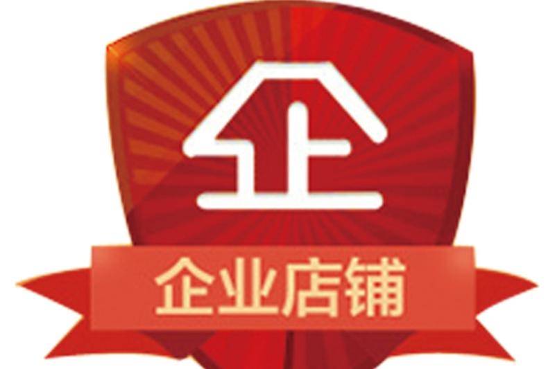 被封的淘宝店铺能开企业店吗? 被封的淘宝店铺能开企业店吗?