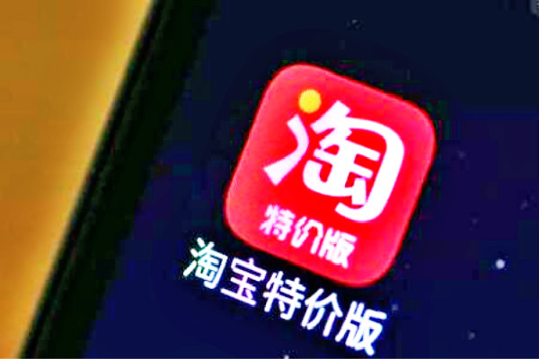 淘宝特价版专享商品可以是哪些类目？