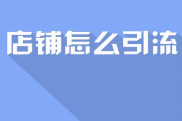 淘宝各流量入口提高技巧有哪些？