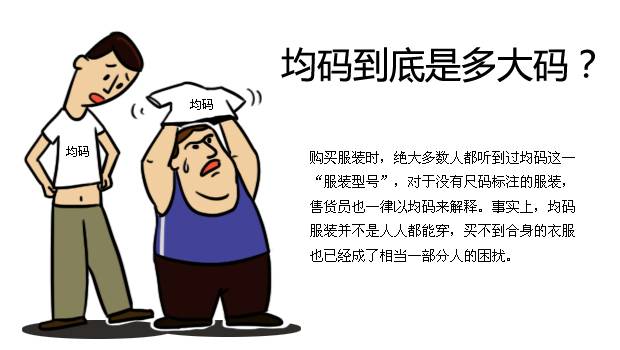 淘宝上的均码到底是什么尺寸的？