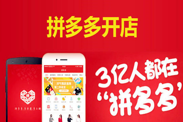 拼多多开店要什么条件? 拼多多开店要什么条件?