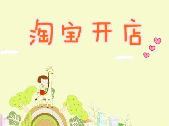 虚拟网店怎么开(如何在淘宝网开虚拟店铺) 虚拟网店怎么开(如何在淘宝网开虚拟店铺)