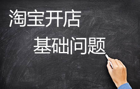 网店做什么产品比较好?什么产品最好卖? 网店做什么产品比较好?什么产品最好卖?