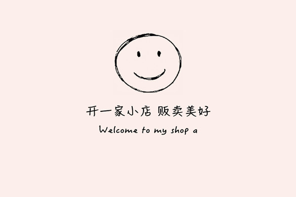 如何注册淘宝网店？开店流程是什么？