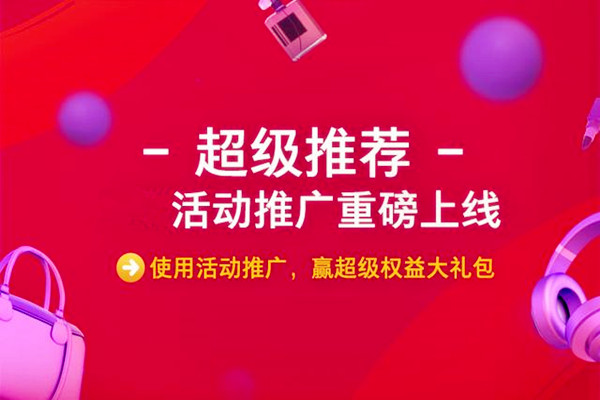 超级推荐图文推广好还是商品推广好? 超级推荐图文推广好还是商品推广好?